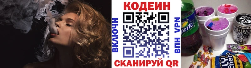 Codein напиток Lean (лин) купить цена Лесозаводск